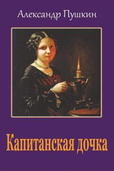 Kapitanskaja Dochka - Aleksandr Pushkin - Books - Createspace Independent Publishing Platf - 9781548615956 - July 5, 2017