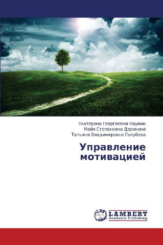 Cover for Tat'yana Vladimirovna Golubeva · Upravlenie Motivatsiey (Paperback Book) [Russian edition] (2013)