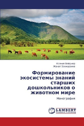 Cover for Zhanat Bekmurzina · Formirovanie Ekosistemy Znaniy Starshikh Doshkol'nikov O Zhivotnom Mire: Monografiya (Paperback Book) [Russian edition] (2013)