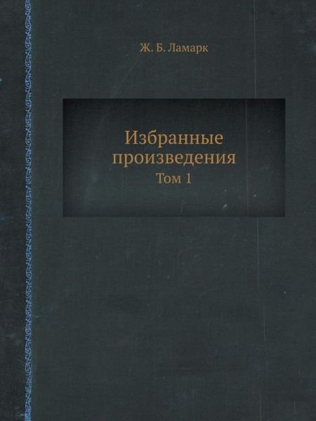 Cover for Zh B. Lamark · Izbrannye Proizvedeniya Tom 1 (Paperback Bog) [Russian edition] (2019)