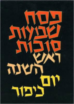 Cover for Koren Publishers Jerusalem · The Koren Classic Machzorim: a Hebrew Prayerbook Set for the High Holidays &amp; Festivals, Sephard (Inbunden Bok) [Hebrew, Slp edition] (2009)