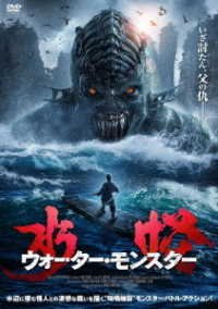 Cover for Liu Lincheng · Water Monster (MDVD) [Japan Import edition] (2021)