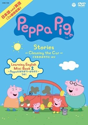 Peppa Pig Stories ~cleaning the Car - (Kids) - Musik - NIPPON COLUMBIA CO. - 4549767070957 - 24. juli 2019