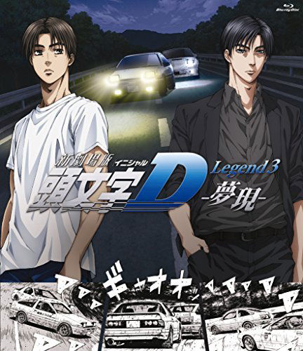 Cover for Shigeno Shuichi · Shin Gekijou Ban Initial D Legend 3 -mugen- (MBD) [Japan Import edition] (2016)