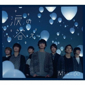 Cover for Kanjani 8 · Namida No Kotae (CD) [Limited edition] (2019)