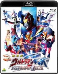 Cover for Tsuburaya Productions · Gekijou Ban Ultraman Ginga S Kessen!ultra 10 Yuushi!! (MBD) [Japan Import edition] (2015)