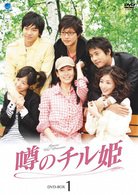 Cover for TV Drama · Famous `chil` Princesses Dvd-box 1 (MDVD) [Japan Import edition] (2007)