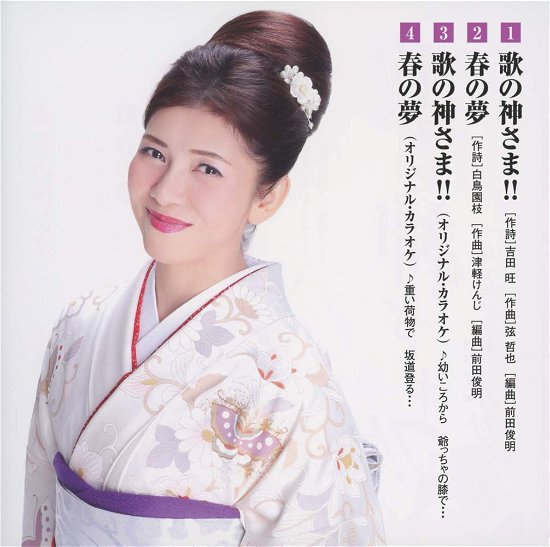 Cover for Matsunaga Hitomi · Uta No Kamisama!! / Haru No Yume (CD) [Japan Import edition] (2018)