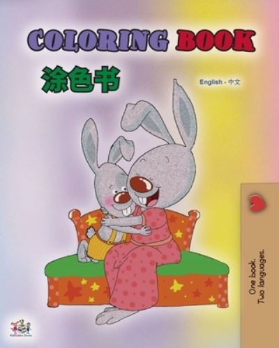 Cover for Shelley Admont · Coloring book #1 (English Chinese Bilingual edition - Mandarin Simplified) (Paperback Book) (2021)