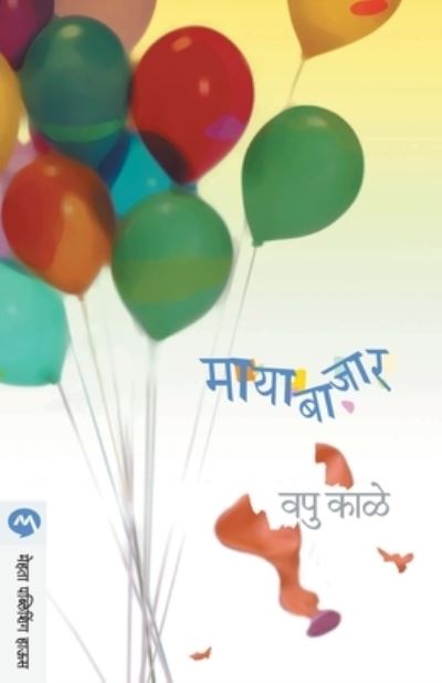 Mayabajar - V. P. Kale - Livros - MEHTA PUBLISHING HOUSE - 9788177668957 - 1977