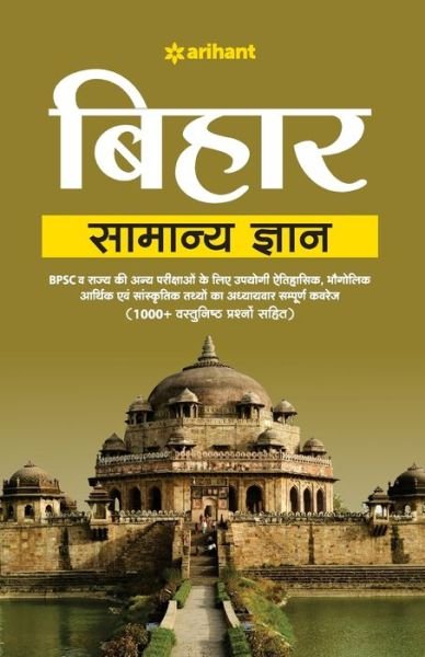 Cover for Arihant Experts · Bihar Samanya Gyan (Pocketbok) (2020)