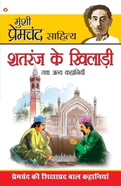 Cover for Munshi Premchand · Shatranj Ke Khiladi (Paperback Book) (2021)