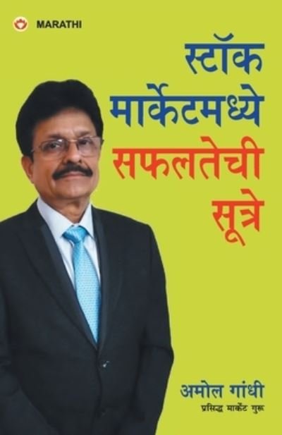 Cover for Amol Gandhi · Stock Market Mein Safalta Ke Sutra (Paperback Book) (2019)