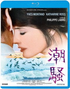Cover for Yves Montand · Le Hasard et La Violence (MBD) [Japan Import edition] (2023)