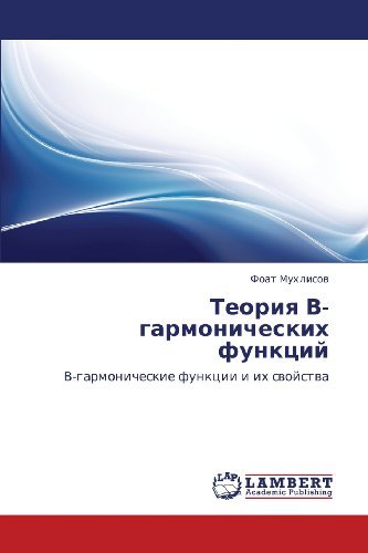 Teoriya V-garmonicheskikh Funktsiy: V-garmonicheskie Funktsii I Ikh Svoystva - Foat Mukhlisov - Bücher - LAP LAMBERT Academic Publishing - 9783846584958 - 16. Februar 2012