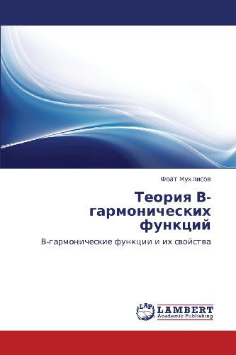 Cover for Foat Mukhlisov · Teoriya V-garmonicheskikh Funktsiy: V-garmonicheskie Funktsii I Ikh Svoystva (Paperback Bog) [Russian edition] (2012)