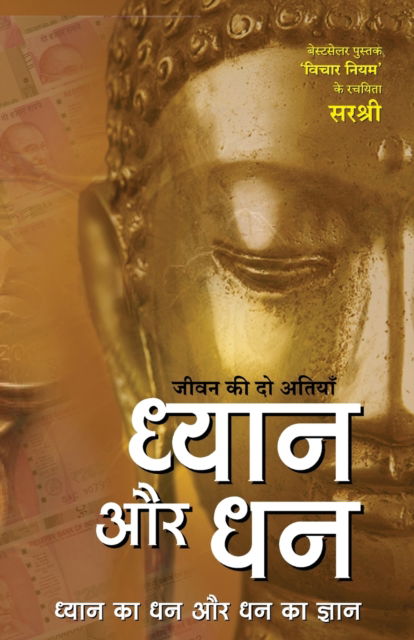 Cover for Sirshree · Jeevan ki do Atiyan Dhyan aur Dhan (Hindi) (Taschenbuch) (2017)