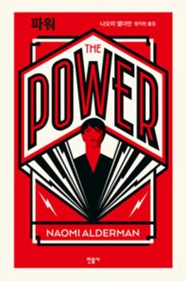 Cover for Naomi Alderman · The Power (Taschenbuch) (2020)