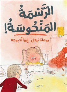 Cover for Emma Adbåge · Dumma teckning! (arabiska) (Innbunden bok) (2018)