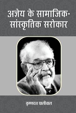 Cover for Krishna Dutt Paliwal · Ajneya Ke Samajik-Sanskritik Sarokar (Book) (2017)