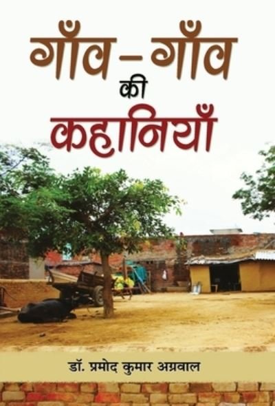 Cover for Dr Kumar Pramod · Gaon-Gaon Ki Kahaniyan (Hardcover Book) (2019)