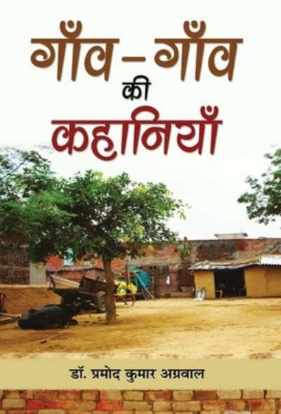 Cover for Dr Kumar Pramod · Gaon-Gaon Ki Kahaniyan (Gebundenes Buch) (2019)