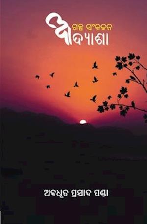 Cover for Abadhuta Prasad Panda · &amp;#2822; &amp;#2854; &amp;#2893; &amp;#2911; &amp;#2878; &amp;#2870; &amp;#2878; (Adyasha) (Paperback Book) (2023)