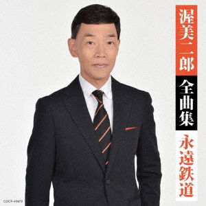 Cover for Jiro Atsumi · Atsumi Jiro Zenkyoku Shuu Eien Tetsudou (CD) [Japan Import edition] (2019)