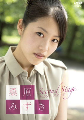 Cover for Kuwabara Mizuki · Kuwabara Mizuki Second Stage (MDVD) [Japan Import edition] (2013)