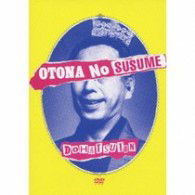 Cover for Dohatsuten · Otona No Susume &lt;limited&gt; (CD) [Japan Import edition] (2009)