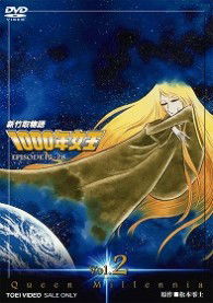 Cover for Matsumoto Leiji · Sin Taketori Monogatari Sen Nen Joou Vol.2 (MDVD) [Japan Import edition] (2012)