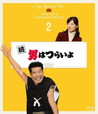 Zoku Otoko Ha Tsuraiyo - 4k Digital Shuufuku Ban - Zoku Otoko Ha Tsuraiyo - 4k Digital Shuufuku Ban - Movies - SHOCHIKU CO. - 4988105105959 - December 25, 2019