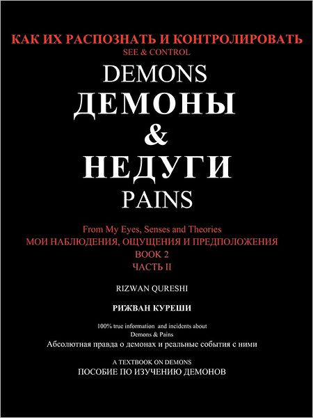 Cover for Rizwan Qureshi · See &amp; Control Demons &amp; Pains: from My Eyes, Senses and Theories Book 2 (Paperback Book) (2012)