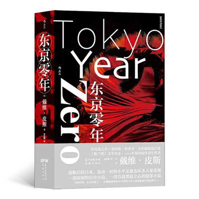 Cover for David Peace · Tokyo Year Zero (Paperback Book) (2021)