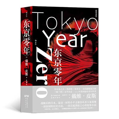 Cover for David Peace · Tokyo Year Zero (Pocketbok) (2021)