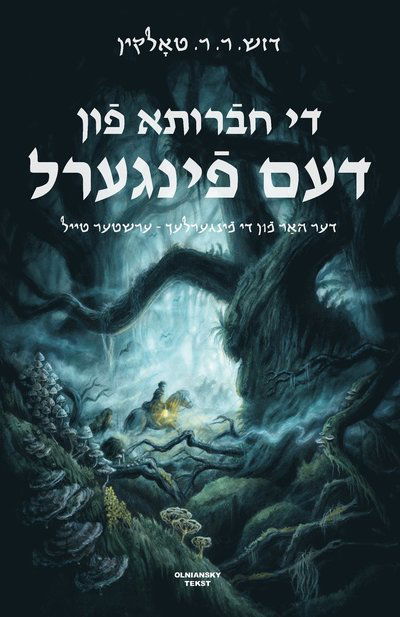 Cover for J.R.R. Tolkien · Di khavruse fun dem fingerl (Hardcover Book) (2022)