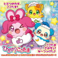 Cover for (Animation) · Himitsu No Kagi.Cocotama! / Cocoagaso!mi-Tsukketa (SCD) [Japan Import edition] (2021)