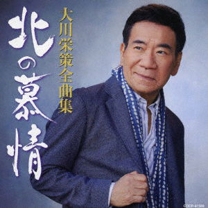 Okawa Eisaku Zenkyoku Shuu - Ohkawa Eisaku - Music - NIPPON COLUMBIA CO. - 4549767135960 - November 17, 2021