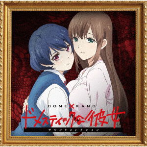 TV Anime[domestic Na Kanojo]sound Collection - Masato Koda - Musiikki - FLYING DOG INC. - 4580325327960 - keskiviikko 27. maaliskuuta 2019