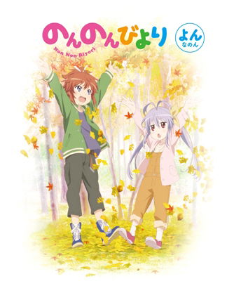 Cover for Atto · Non Non Biyori 4 (MDVD) [Japan Import edition] (2014)