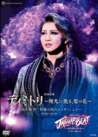 Cover for Takarazuka Revue Company · Roman Gakugeki[dimitri-shokou Ni Chiru.murasaki No Hana-]-namiki You Saku[shayou (MDVD) [Japan Import edition] (2023)