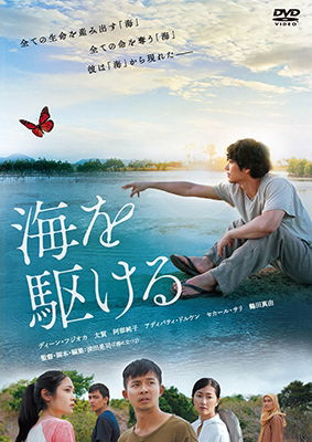 Cover for Dean Fujioka · The Man from the Sea (MDVD) [Japan Import edition] (2018)