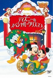 Cover for (Disney) · Celebrate Christmas with Mickey. Don (MDVD) [Japan Import edition] (2019)