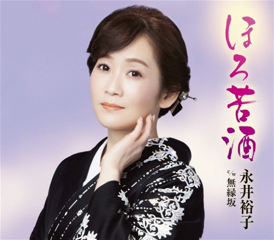 Cover for Nagai Yuko · Horoniga Zake (CD) [Japan Import edition] (2023)