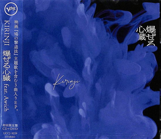 Cover for Kirinji · Hazeru Shinzou Feat. Awich &lt;limited&gt; (CD) [Japan Import edition] (2021)