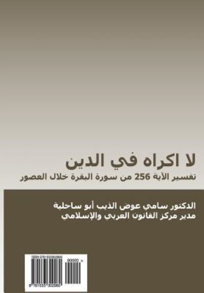 Cover for Sami a Aldeeb Abu-Sahlieh · La Ikrah Fi Al-Din (in Arabic) (Paperback Book) (2016)