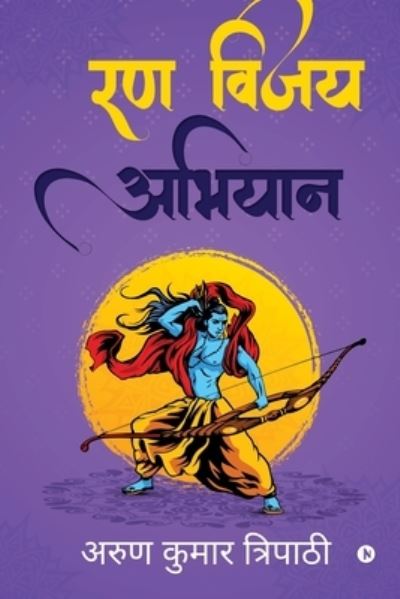 Cover for Arun Kumar Tripathi · Rann Vijay Abhiyan (Pocketbok) (2021)