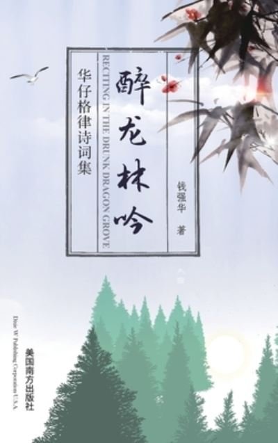 Cover for Qianghua Qian · ???? (Gebundenes Buch) (2020)