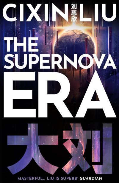 Cover for Cixin Liu · The Supernova Era (Taschenbuch) [Reissue edition] (2021)