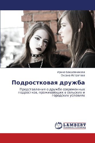 Cover for Oksana Istratova · Podrostkovaya Druzhba: Predstavleniya O Druzhbe Sovremennykh Podrostkov, Prozhivayushchikh V Sel'skikh I Gorodskikh Usloviyakh (Paperback Book) [Russian edition] (2012)